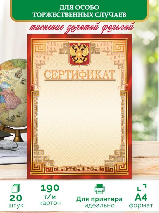 ЛиС Групп Сертификат с гербом 20 штА4, 20 шт