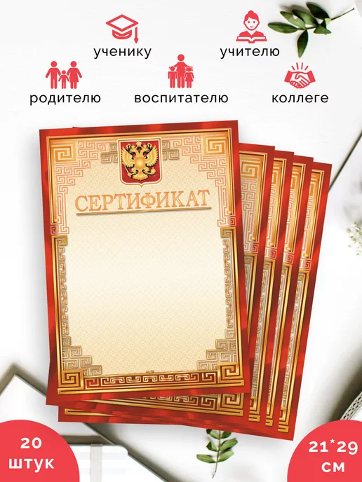 ЛиС Групп Сертификат с гербом 20 штА4, 20 шт, фото 2