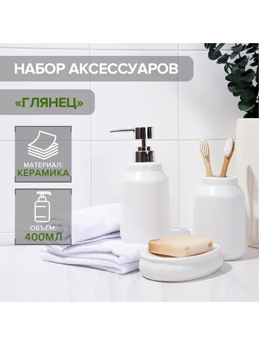 SAVANNA Набор для ванной, 3 предмета, белый, фото 4