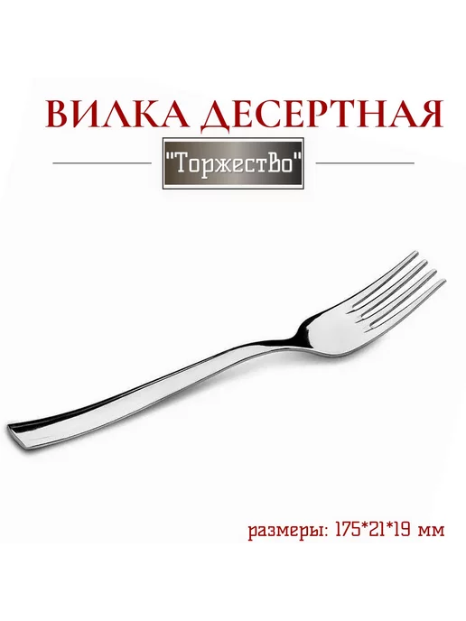 НЫТВА Вилка десертная "Торжество", серый