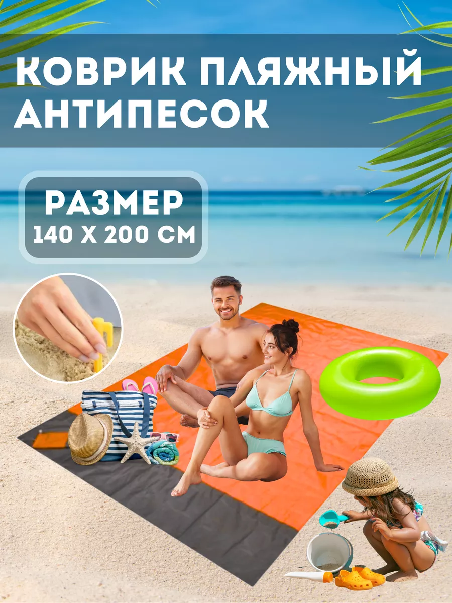 Покрывало пляжное Коврик туристический