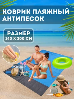 MarketONE Покрывало пляжное Коврик туристический