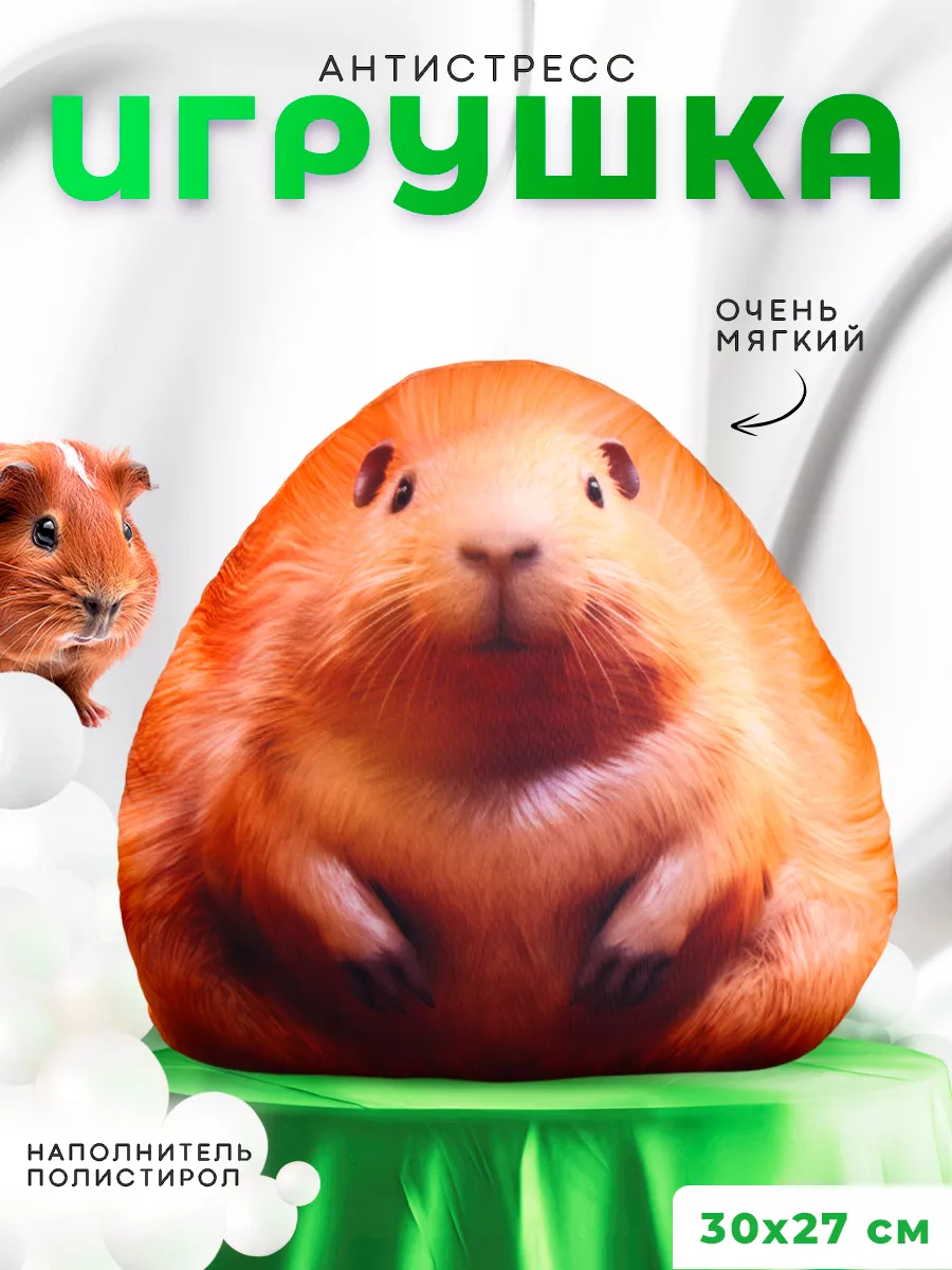 Мягкая игрушка антистресс...