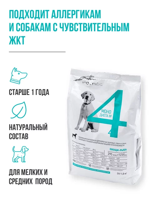 Сухой корм РОСПЕС для собак, мелкие, рыба, 1,8 кг, фото 2