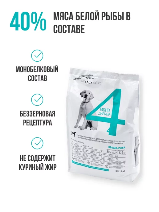 Сухой корм РОСПЕС для собак, мелкие, рыба, 1,8 кг, фото 3