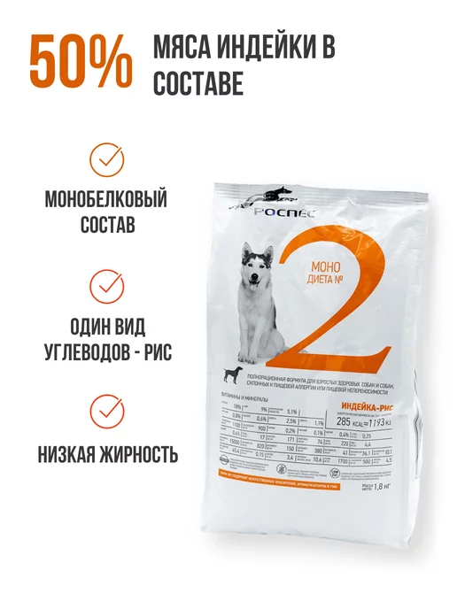Сухой корм РОСПЕС для собак, гипоаллергенный, мелкие, индейка, 1,8 кг, фото 3