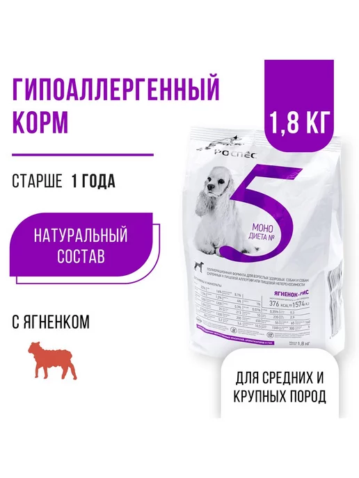 Сухой корм РОСПЕС для собак, гипоаллергенный, мелкие, ягненок, 1,8 кг, фото 4
