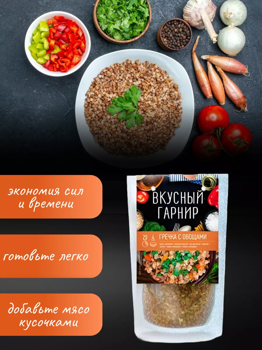 Вкусный гарнир "Гречка с...