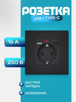 Розетка с usb и type-c одинарная встраиваемая Hiterest 210665943 купить за 401 ₽ в интернет-магазине Wildberries