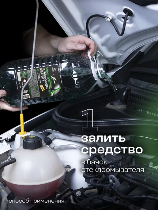 GRASS Стеклоомывающая жидкость летняя, SUMMER SHINE 5 литров, 2 шт, фото 3