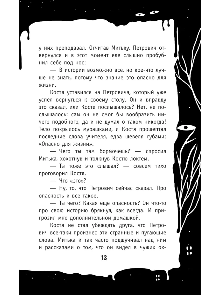 Страшилки.Тайна двух фараонов Издательство АСТ 210667698 купить за 378 ₽ в  интернет-магазине Wildberries