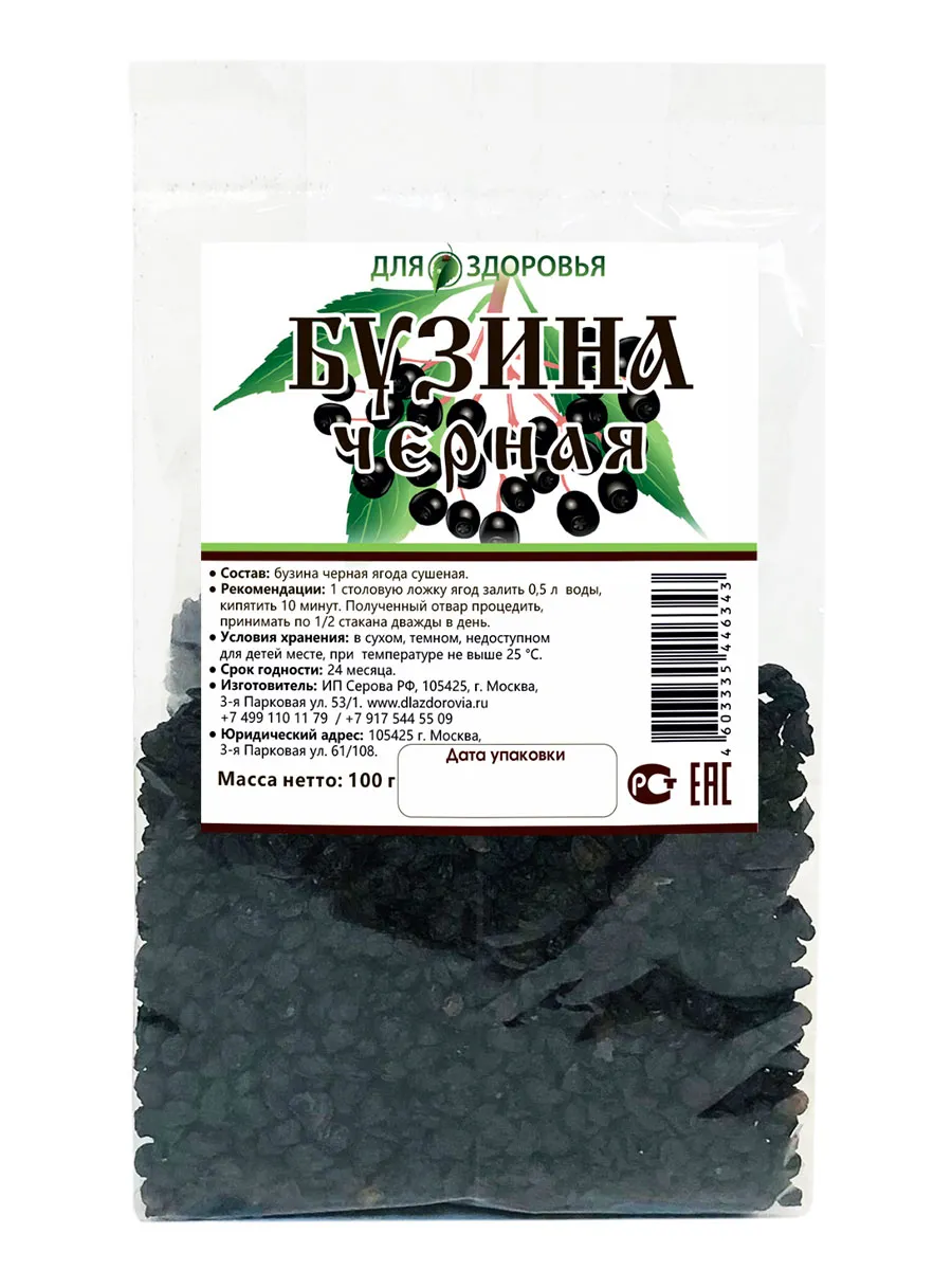 Бузина черная ягоды сушеные 100 г