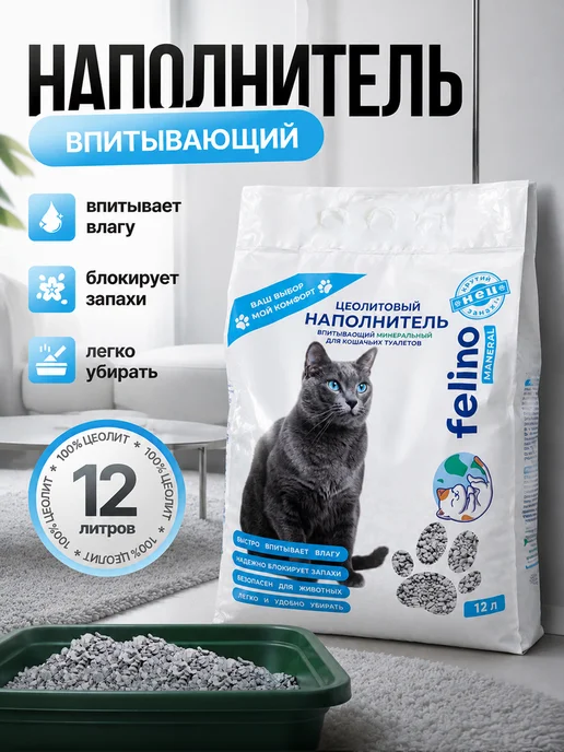 felino Наполнитель для кошачьего туалета впитывающий, 12 л, фото 8