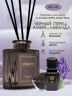 Диффузор для дома с палочками парфюмированный и стойкий AROMITE 210670670 купить за 727 ₽ в интернет-магазине Wildberries