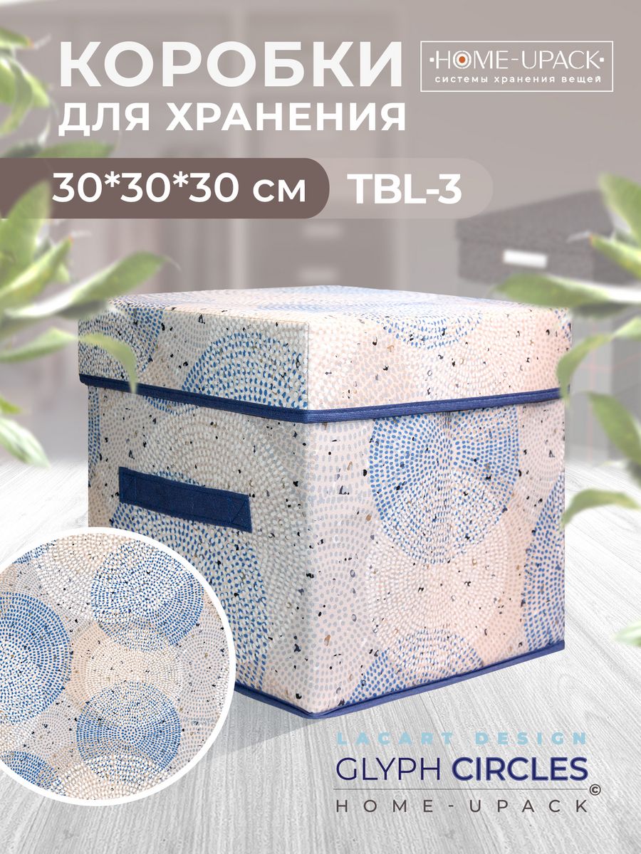 Стеллажная коробка для хранения вещей с крышкой 30*30*30 см Home-Upack  210670856 купить за 842 ₽ в интернет-магазине Wildberries