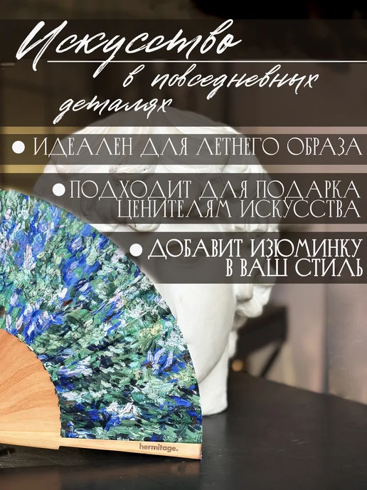 hermitage. Веер Ван Гог "Куст сирени", фиолетовый, фото 3