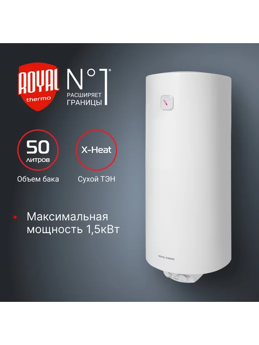 Royal Thermo Водонагреватель RWH 50 Heatronic Slim DryHeat