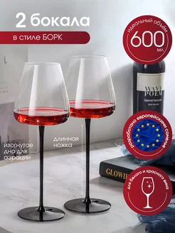 Бокалы для вина с черной ножкой BELLINI 210672291 купить за 1 752 ₽ в интернет-магазине Wildberries