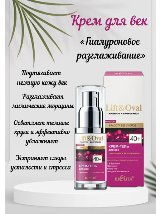 Белита Набор для лица Lift&Oval 40+ BIELITA, белый, фото 2