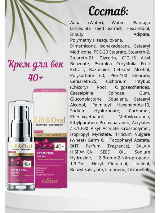 Белита Набор для лица Lift&Oval 40+ BIELITA, белый, фото 3