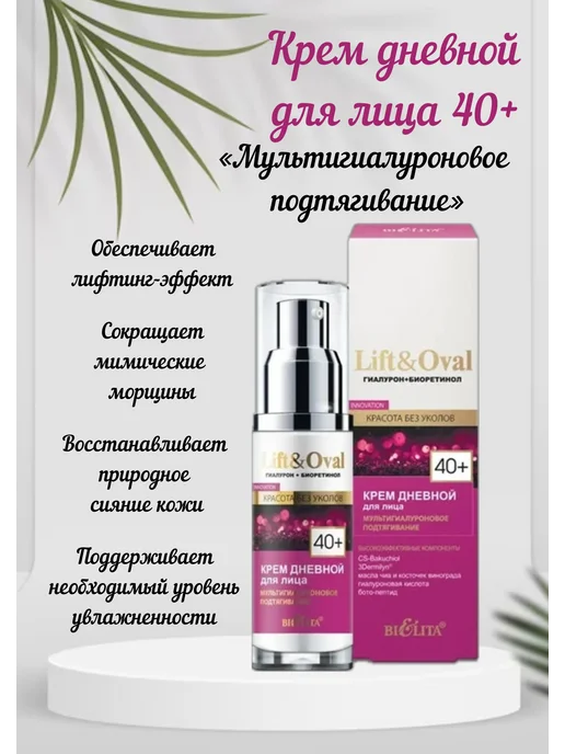 Белита Набор для лица Lift&Oval 40+ BIELITA, белый, фото 4