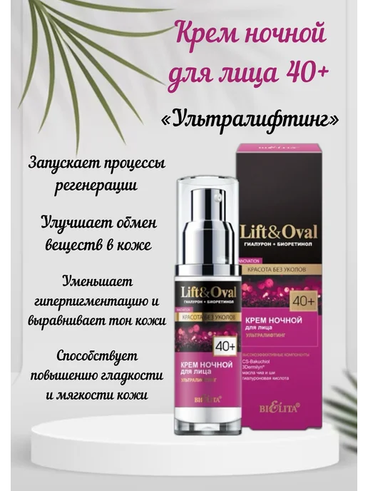 Белита Набор для лица Lift&Oval 40+ BIELITA, белый, фото 6
