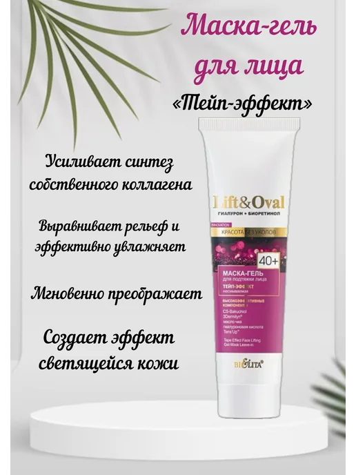 Белита Набор для лица Lift&Oval 40+ BIELITA, белый, фото 8
