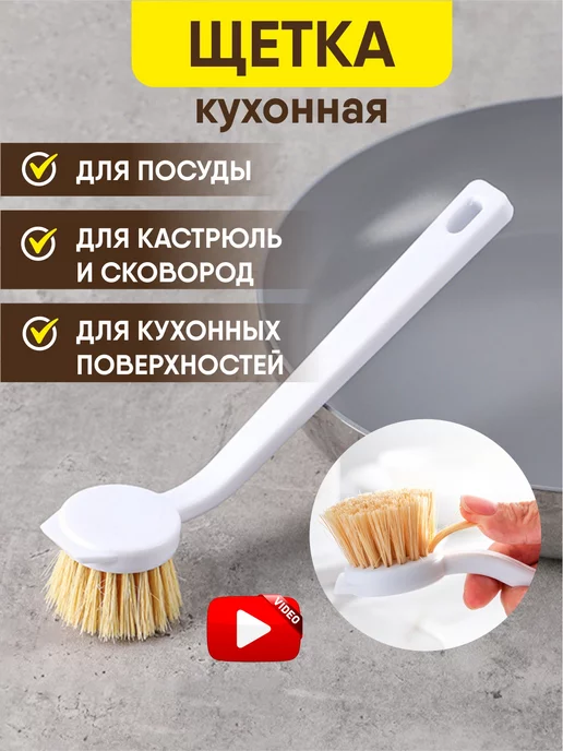 bsc-opt Щетка для мытья посуды и кухни с ручкой, белый