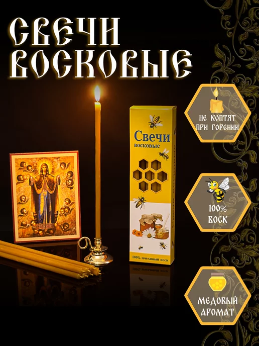 Свечи церковные медовые 100% воск для домашней молитвы, коричневый