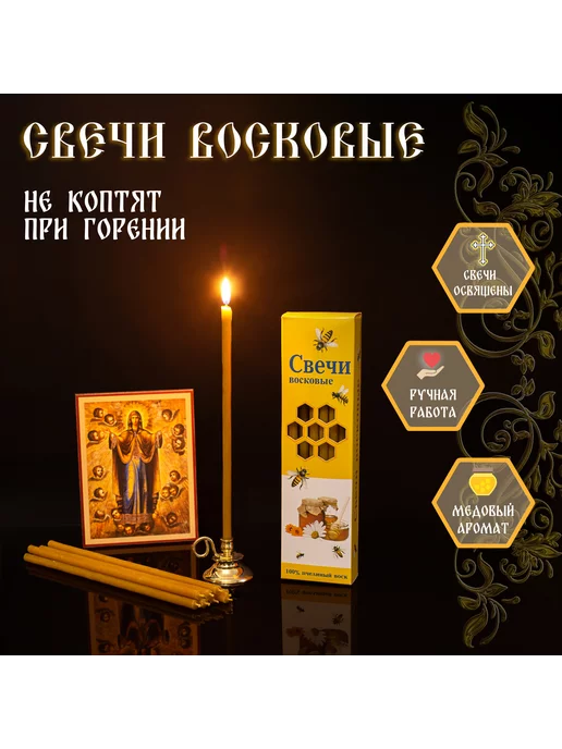 Свечи церковные медовые 100% воск для домашней молитвы, коричневый, фото 2
