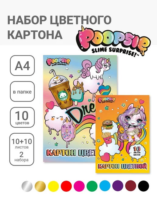 poopsie Цветной мелованный картон А4 10 цв 20 листов, голубой
