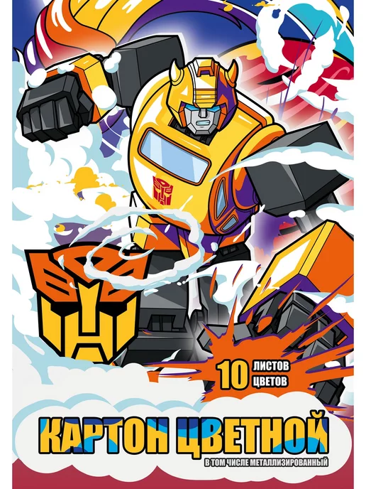 Transformers Цветной мелованный картон А4 10 цв 10 л набор 2 шт, 10 л, 2 шт, фото 3