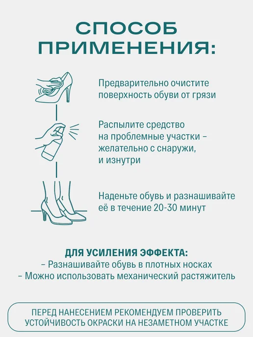 SIBEARIAN Растяжитель для обуви спрей для кожи замши 150 мл 2 шт, 150 мл, фото 8