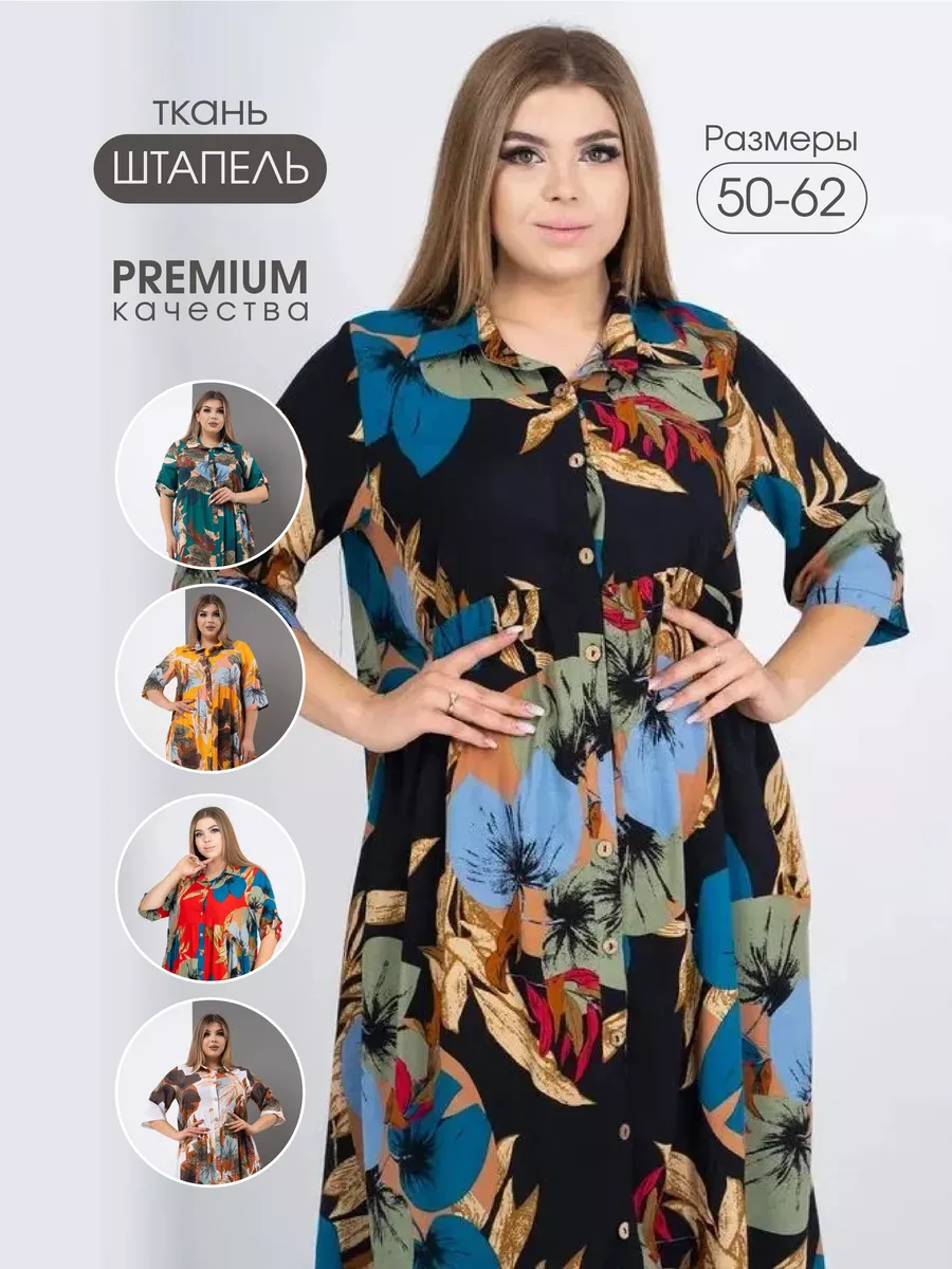 Платье больших размеров...