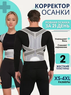 Корректор осанки ортопедический 210675375 купить за 1 249 ₽ в интернет‑магазине Wildberries