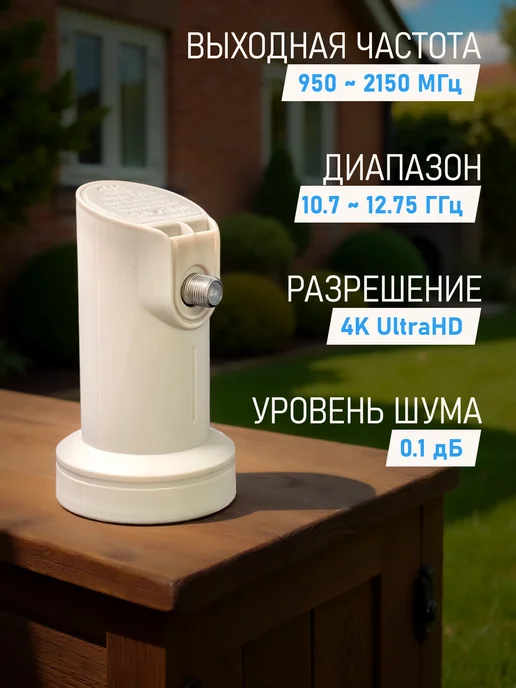 Триколор Конвертер универсальный НТВ Ямал 55 Федеральный 75, вариант, фото 2