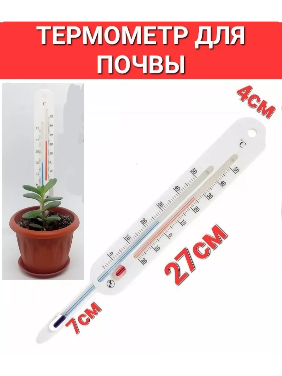 Термометр для почвы