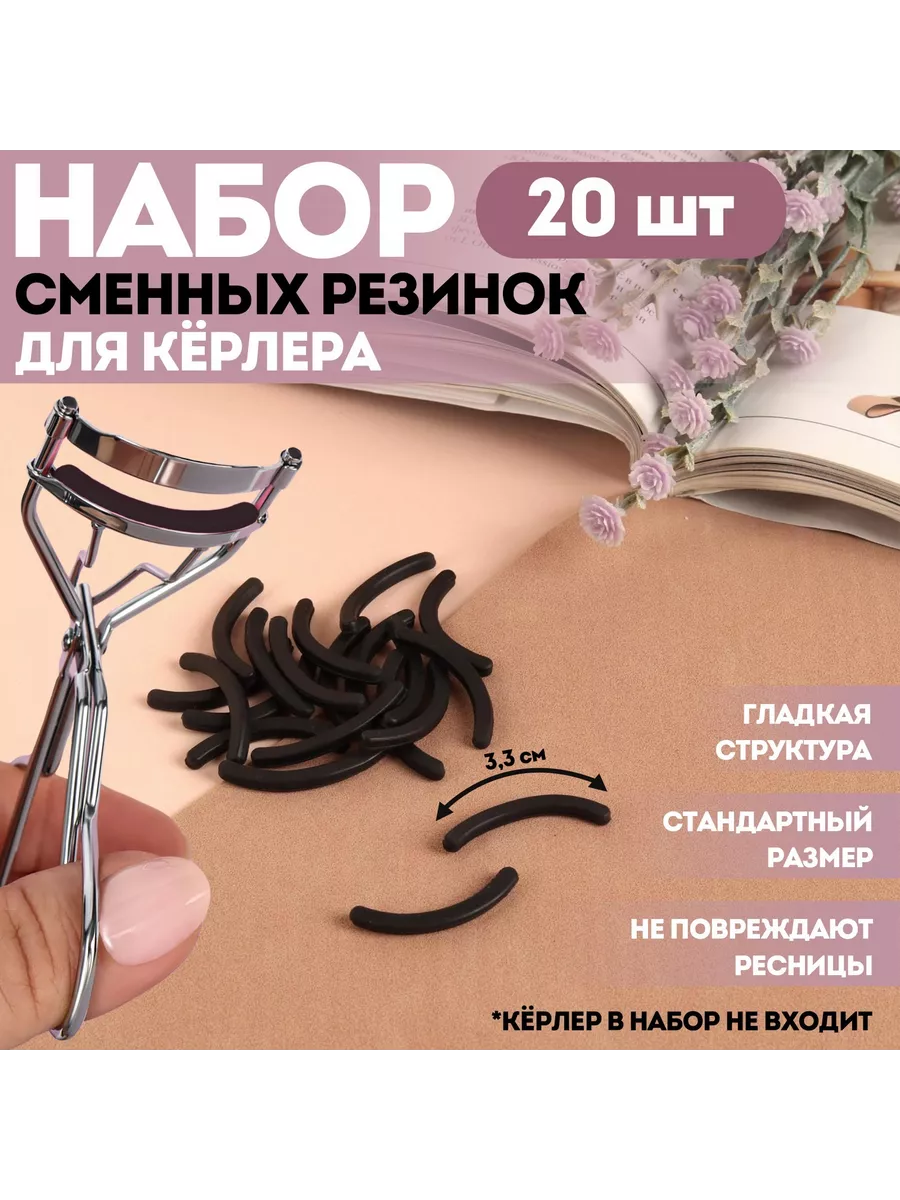 Резинки сменные для...