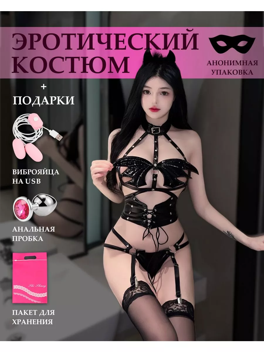 Эротический костюм для ролевых игр, БДСМ рабыня 18+ STAR EX 210677081  купить в интернет-магазине Wildberries