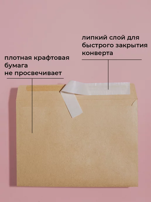 CardsLike Крафтовые конверты С5 162х229 мм 50 шт. бумажные стрип лента, 162x229 мм, 50 шт, фото 2