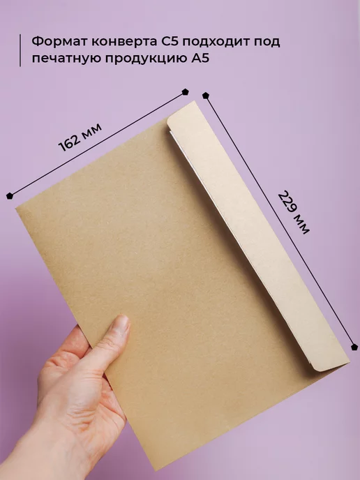 CardsLike Крафтовые конверты С5 162х229 мм 50 шт. бумажные стрип лента, 162x229 мм, 50 шт, фото 3
