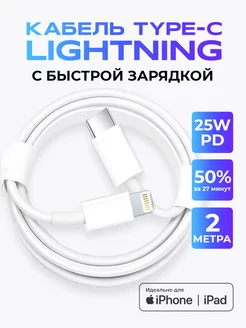 Провод для iPhone Lightning - Type-C 2 метра URBNSOUL 210678521 купить за 311 ₽ в интернет-магазине Wildberries