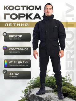 Костюм Горка мужской летний камуфляжный тактический BERKUT.IV 210678551 купить за 4 025 ₽ в интернет‑магазине Wildberries