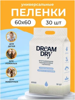 Пеленки одноразовые впитывающие детские 60х60 см 30 шт DreamDry 210679074 купить за 456 ₽ в интернет-магазине Wildberries