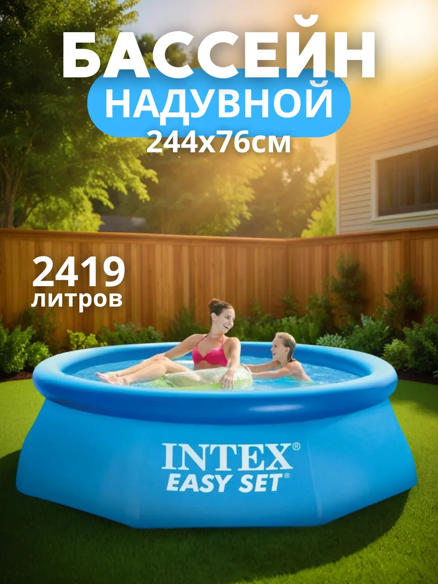 Бассейн надувной Easy Set (244 х 76 см) круглый 2419 л