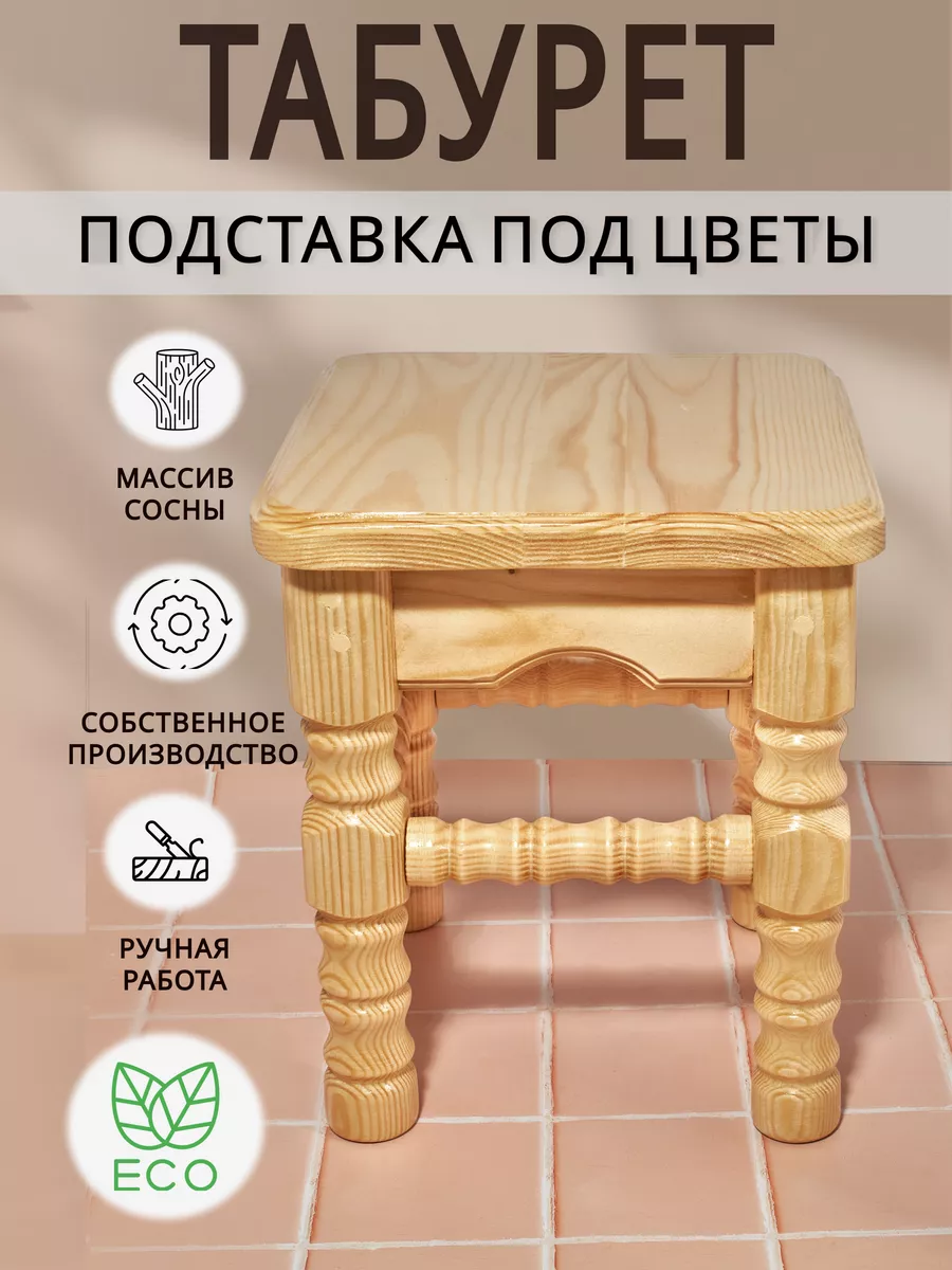 Табурет детский деревянный