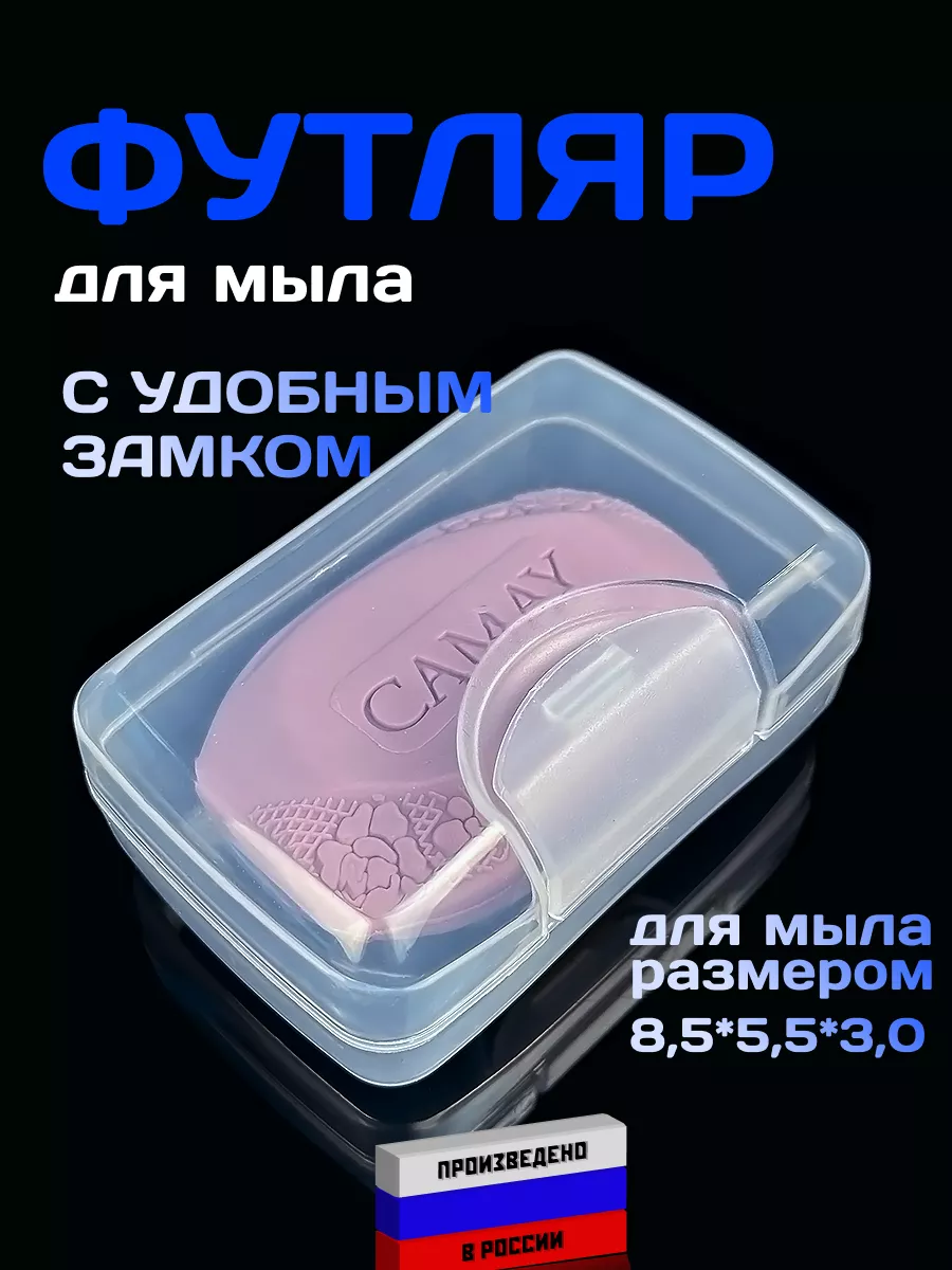 Мыльница дорожная для...