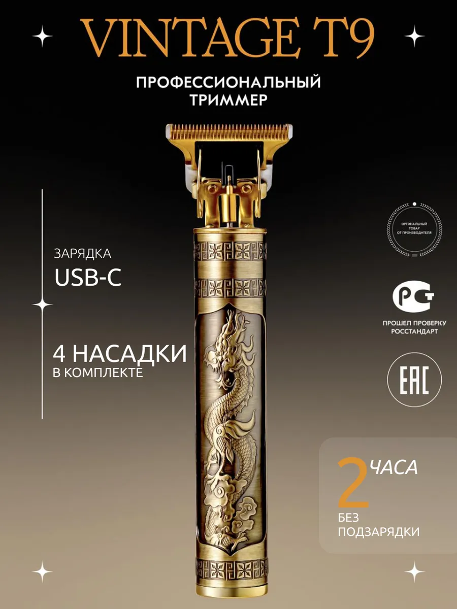 Триммер для стрижки бороды...