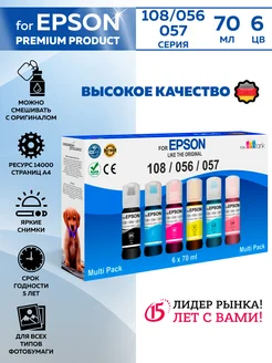 Чернила краска для принтера Eрson 108 056 057 комплект 6 цв Epson 210681700 купить за 1 444 ₽ в интернет-магазине Wildberries