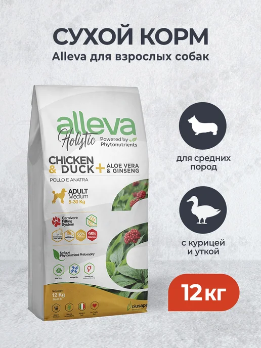Сухой корм Alleva Cобак Алое для собак, курица, утка, 12 кг